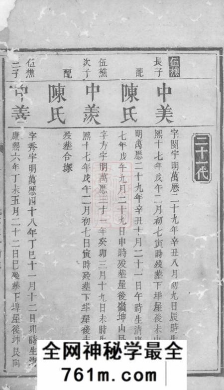 湖南林氏续修族谱