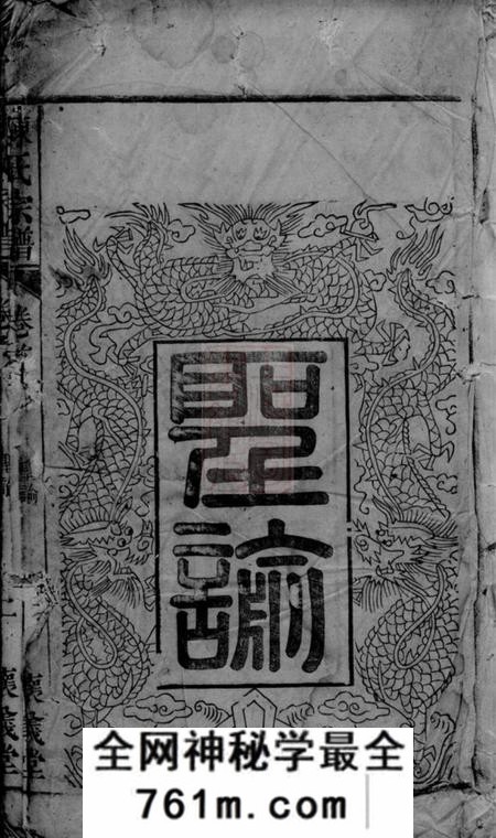 桐城怀义堂陈氏宗谱