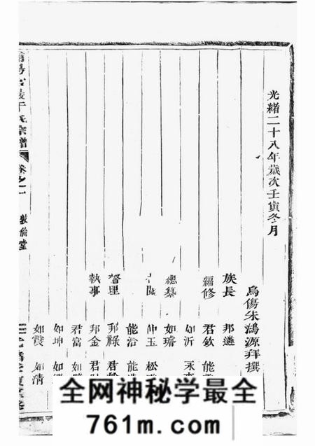 浦阳敦伦堂浦阳官岩于氏宗谱八卷