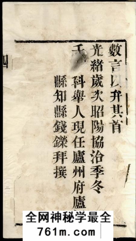 武进敬胜堂平陆潘氏宗谱十卷