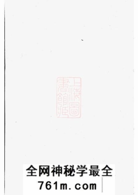 丹徒肆好堂尹氏族谱十二卷