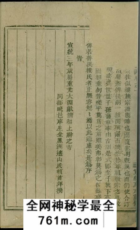 义乌义乌善溪楼氏重修宗谱八卷