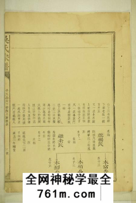 醴陵吴氏宗谱不分卷