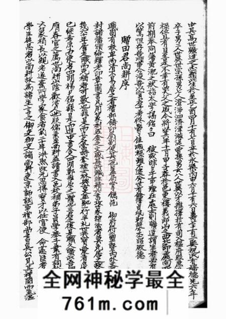 浙江绍兴山阴荆茂堂山阴天乐欢潭田氏宗谱四十八卷