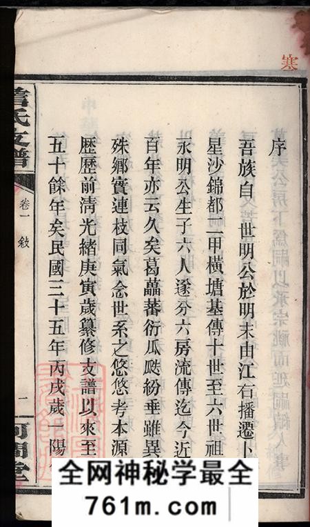 湖南长沙河间堂詹氏续修支谱四卷