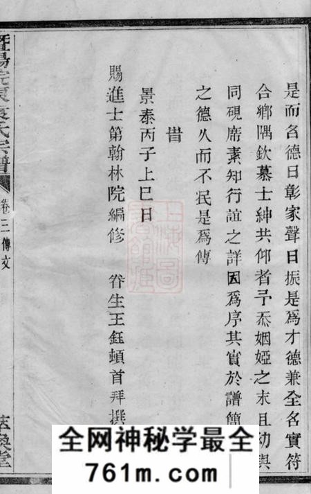 暨阳萃涣堂暨阳浣东袁氏宗谱四十八卷