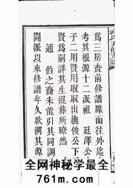 善化太原堂武氏五修支谱四卷