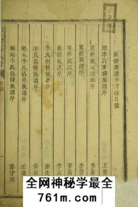 郴州李氏重修族谱不分卷