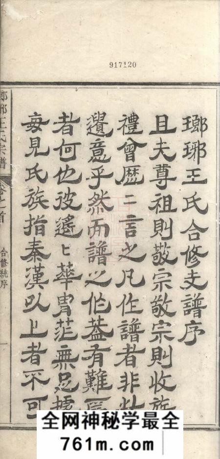 新安沧溪怀德堂王氏合修宗谱八卷首一卷末一卷