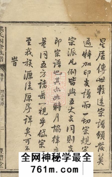 武陵经礼堂熊氏四修族谱八卷首一卷