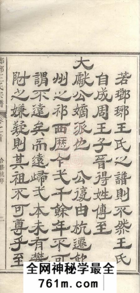 新安沧溪怀德堂王氏合修宗谱八卷首一卷末一卷