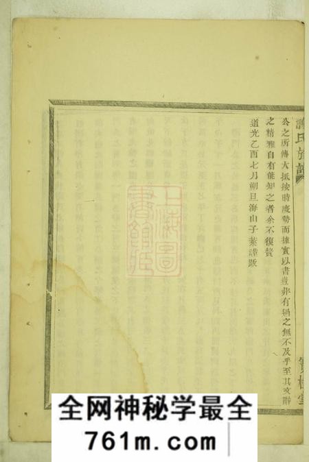 上虞宝树堂盖东谢氏族谱不分卷
