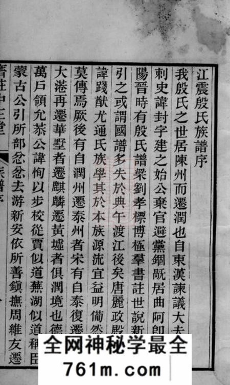 吴江等中正堂江震殷氏族谱六卷