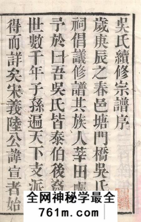 常州至德堂塘门桥吴氏宗谱八卷首二卷