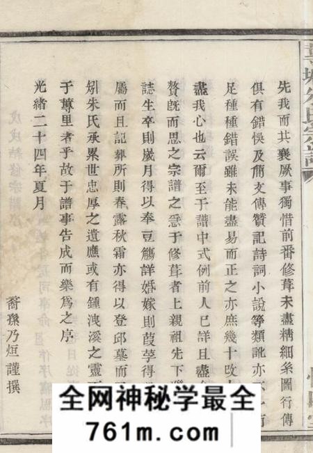 诸暨惟四堂莼塘朱氏宗谱三十卷