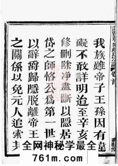 诸暨敬睦堂诸暨莼塘赵氏宗谱系图二十六卷行传四十卷艺文六卷首一卷末三卷