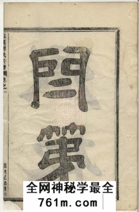 义乌酥溪蒋氏宗谱十七卷