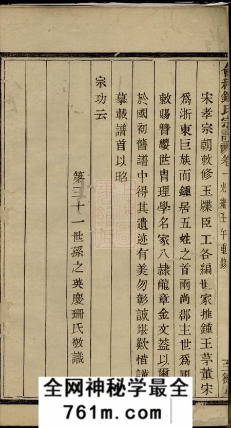 会稽至德堂会稽吴融钟氏宗谱十五卷