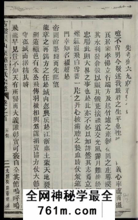 长山古婺长山栗塘范氏宗谱