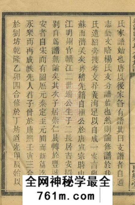 萍乡思乐堂萍北清溪杨氏八修族谱