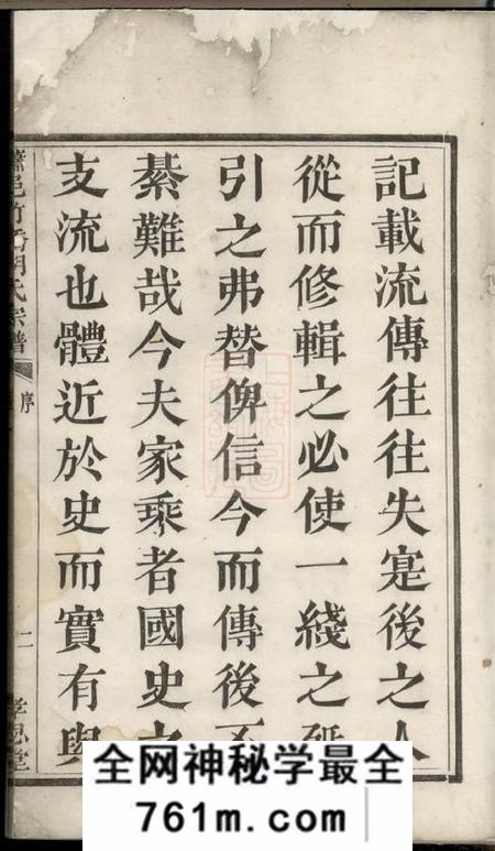 萧山孝思堂萧邑竹桥胡氏宗谱九卷