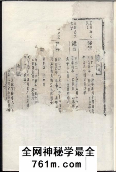 邵氏宗谱