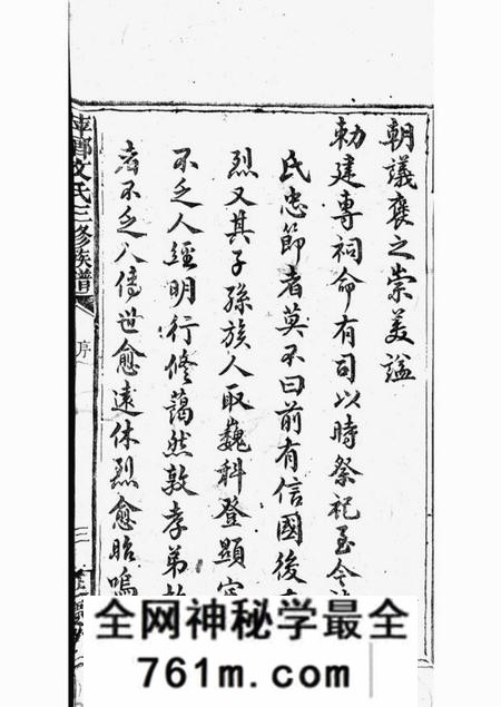 萍乡延庆堂萍乡湘东县城文氏三修族谱四卷