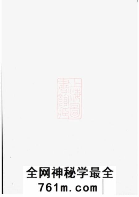 湘潭仁亲堂湘潭岱头刘氏四修支谱十四卷