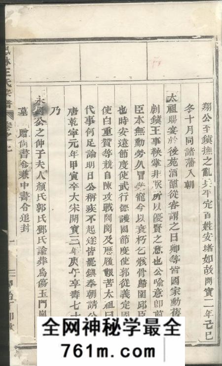 义乌凤林王氏宗谱