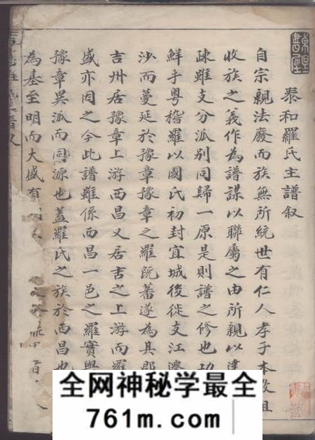 江西泰和吉郡罗氏世系通谱