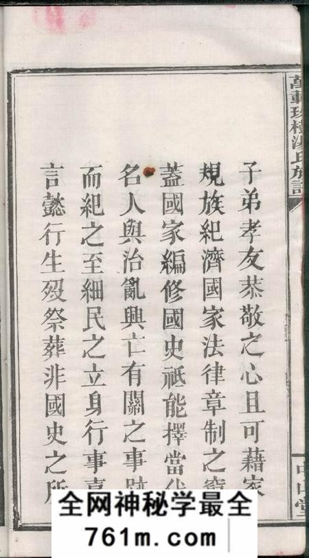 江西万载中山堂万载珠树汤氏族谱十卷首一卷