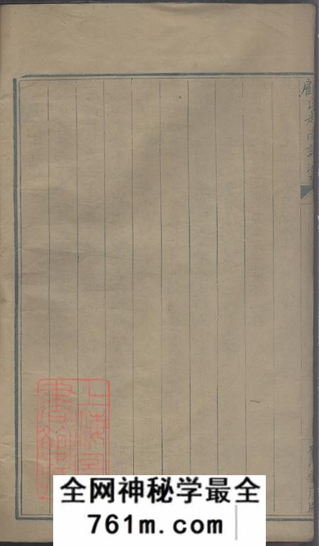 浙江上虞格思堂顾氏越南谱稿十六卷