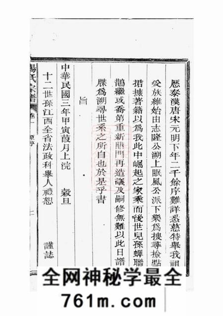 广丰砶坪谢文轩弘农杨氏家乘六卷