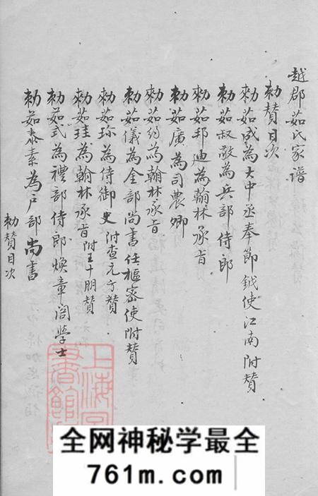 浙江绍兴越郡茹氏家谱不分卷