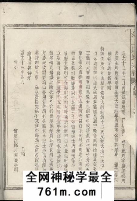 须江须上周氏宗谱不分卷