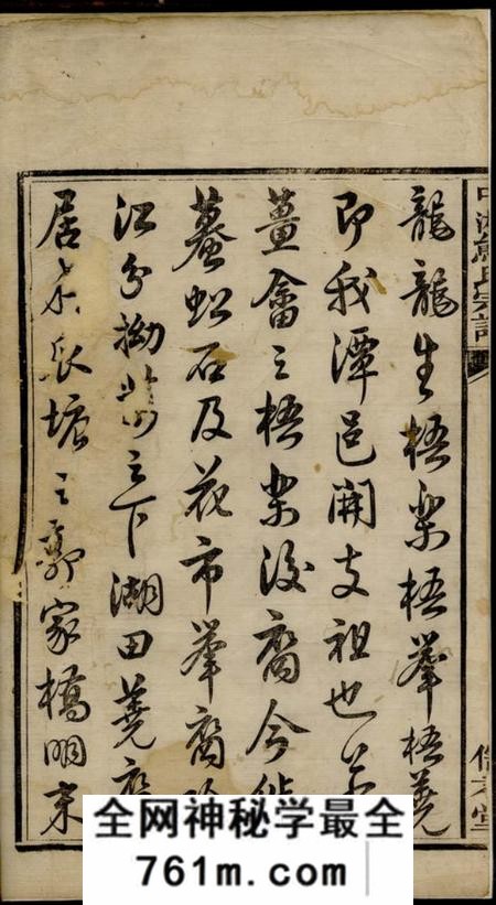 湘潭儒孝堂中湘熊氏宗谱