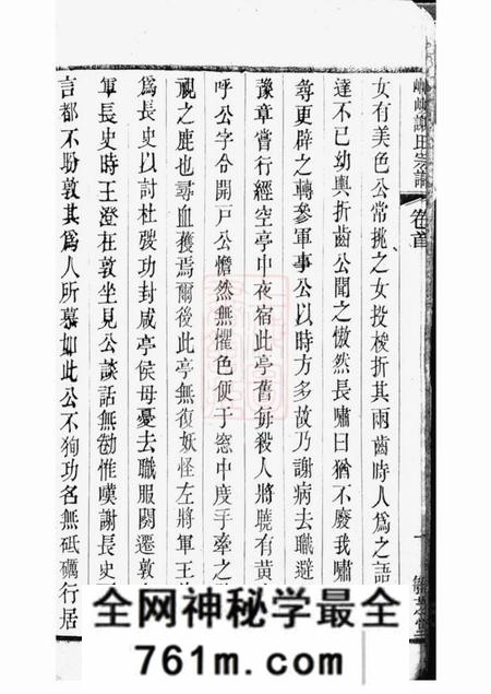 江阴毓芝堂峒岐谢氏宗谱二十六卷首一卷