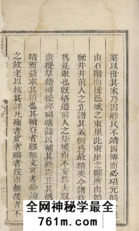 广丰东里郑氏家谱不分卷