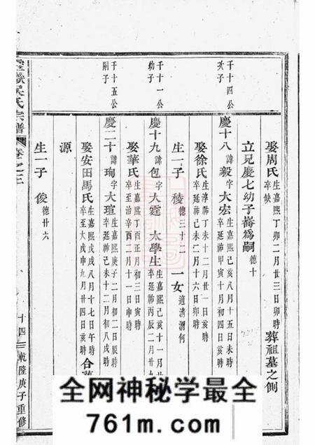 东阳灵岳吴氏宗谱