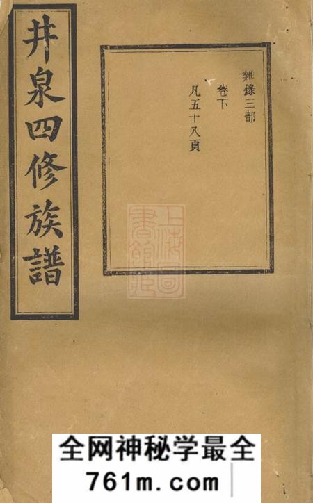 宁乡六一堂宁乡欧阳氏四修族谱