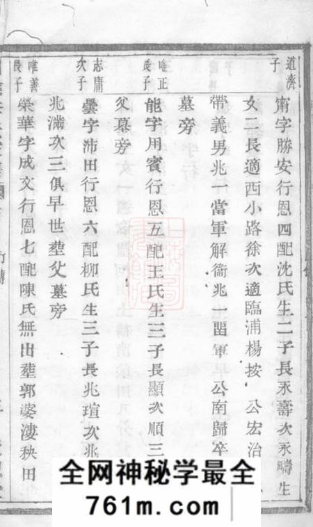 山阴永思堂山阴李氏家谱