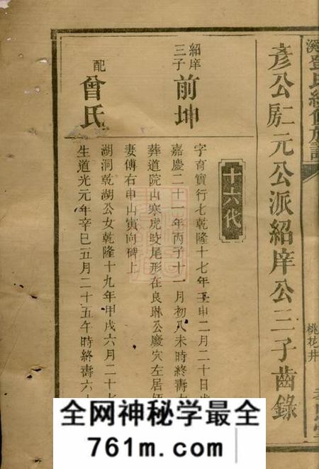 浙江杭州孝思堂西湖邓氏续修族谱