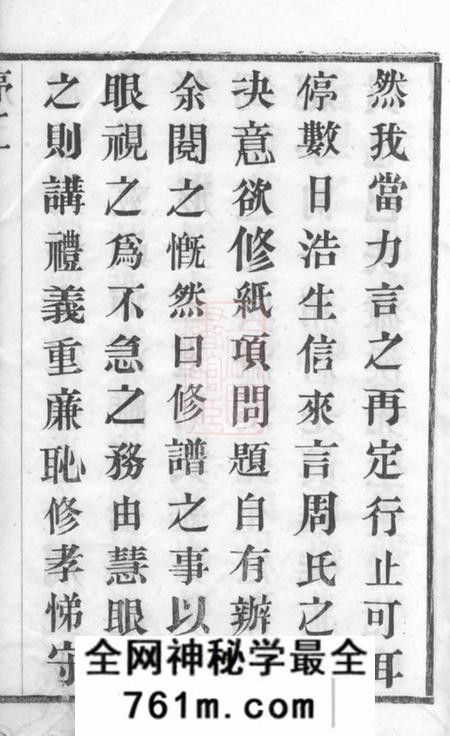 常州周氏爱莲堂周氏宗谱六卷
