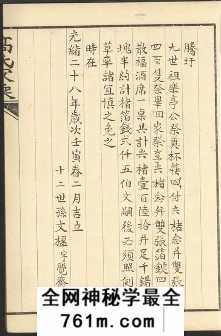 归安双溪高氏家乘不分卷附慕陶吟稿二卷