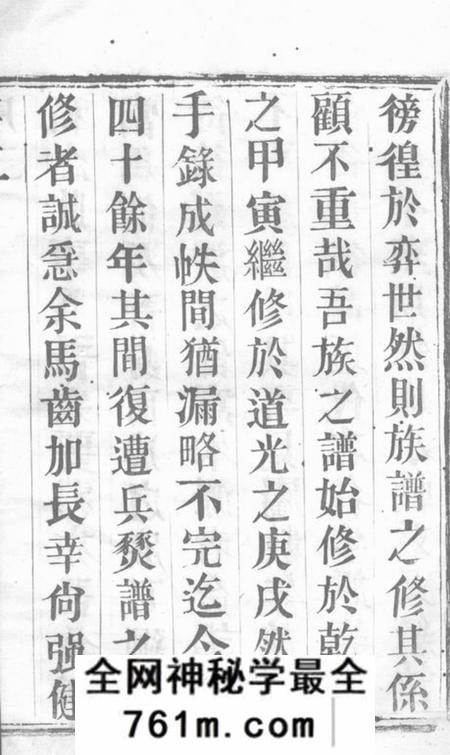 宜兴自求堂西察院吴氏宗谱六卷