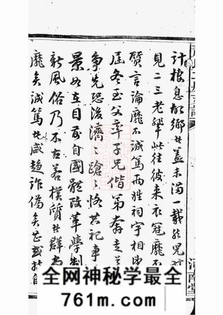 长沙河南堂萧氏二房支谱十八卷首一卷