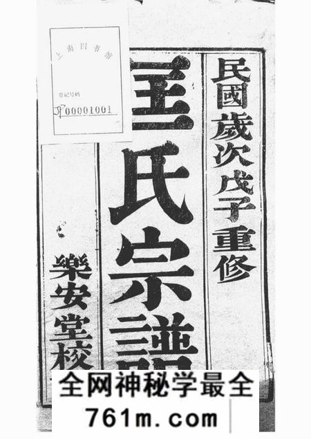 丹阳乐安堂匡氏重修家乘二十卷
