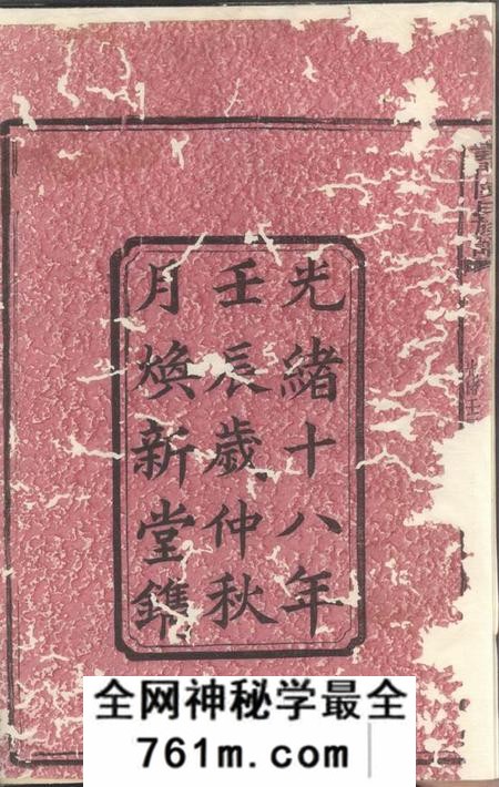 浏阳颖川堂大埠塘陈氏族谱十六卷