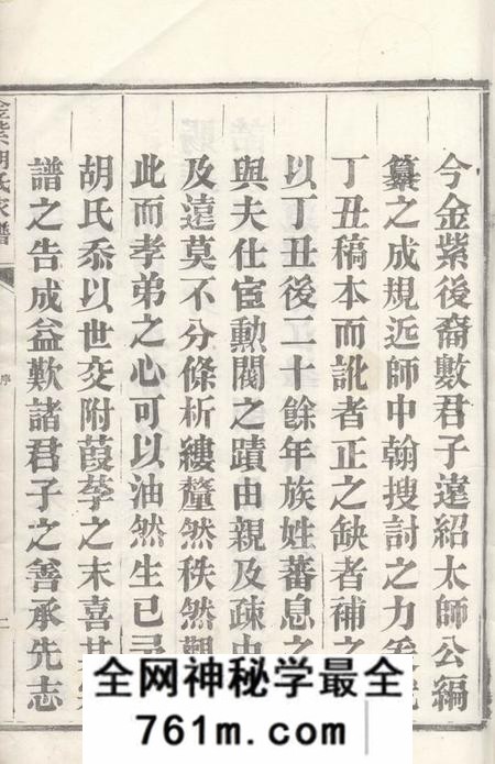 绩溪绩溪金紫胡氏家谱二十八卷首三卷末二卷