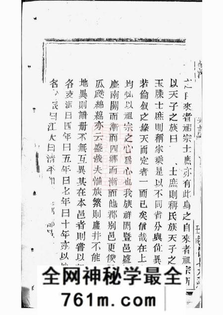 暨阳暨阳清平周氏宗谱